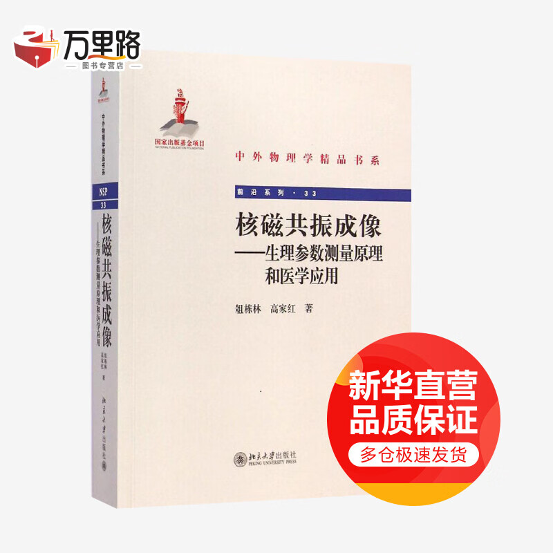 核磁共振成像