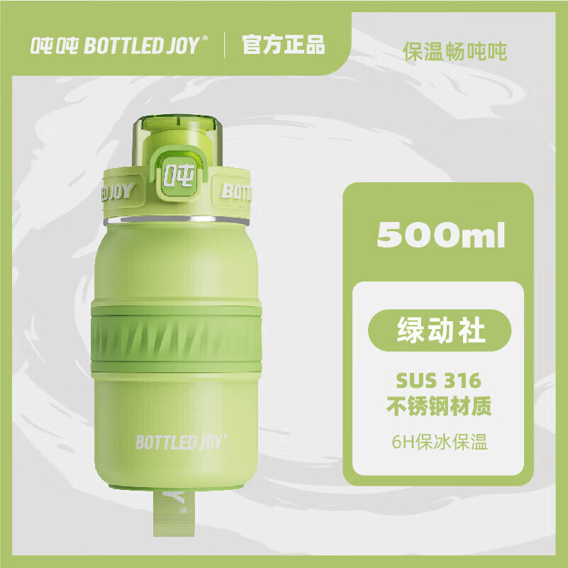BOTTLED JOY吨吨杯保冰保温杯316不锈钢500ml大容量水杯儿童学生伴手礼