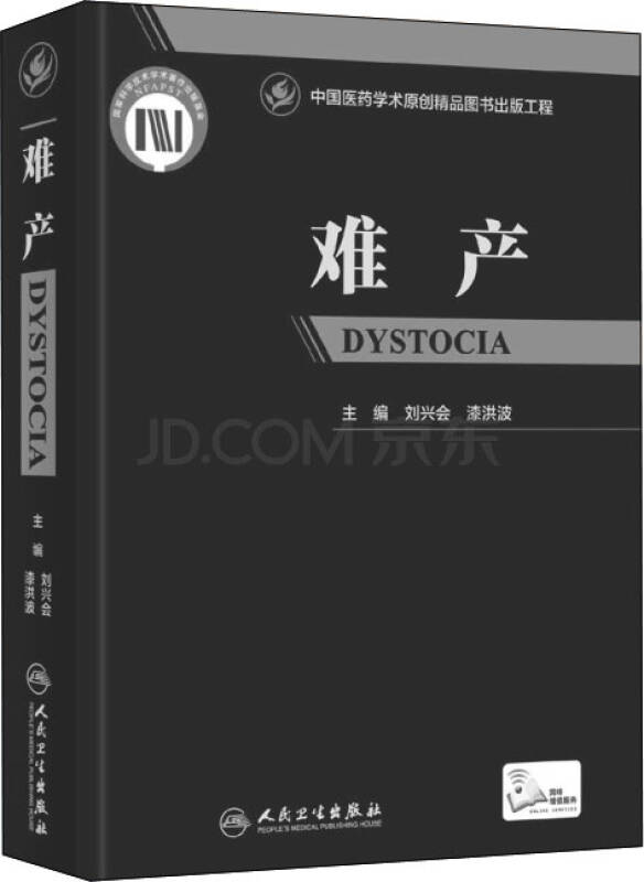 【新华书店】难产（配增值）