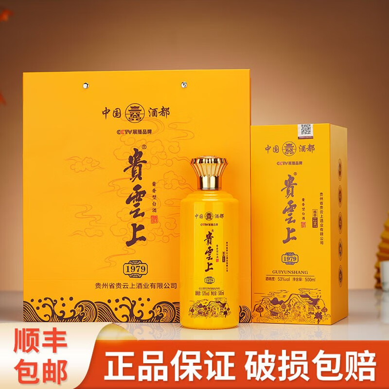 贵云上1979贵州茅台镇酱香型白酒53度坤沙酒 单瓶装500ml
