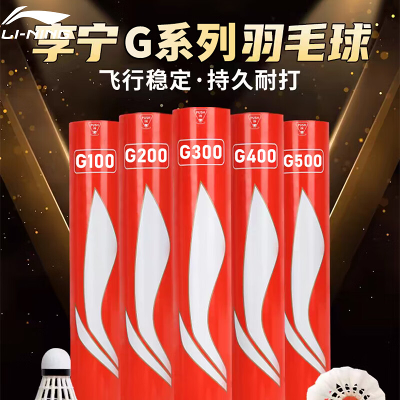 李宁羽毛球耐打防风训练球室内室外比赛豚鸭毛打不烂耐用稳定专业耐打 G300S【77速 鹅毛比赛球】 1筒