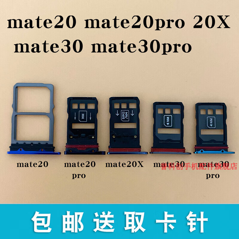 誉科创华为mate20pro卡托手机卡槽插卡拖卡座 mate20卡托(宝石蓝)
