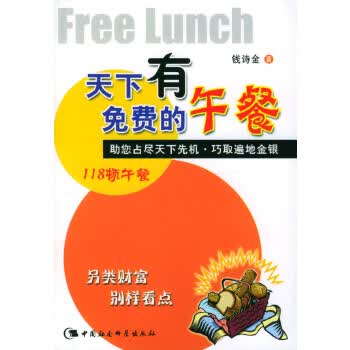 天下有免费的午餐【正版图书】