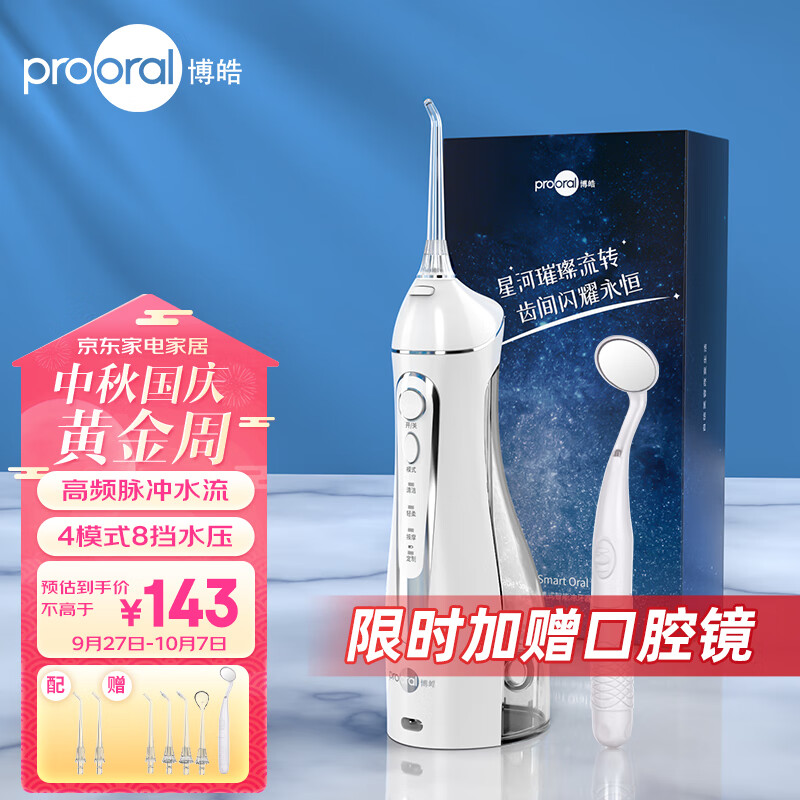 博皓（prooral）冲牙器便携式 洗牙器洁牙机水牙线 口腔清洁牙垢牙结石去除器 生日礼物 5025 晶莹透高性价比高么？