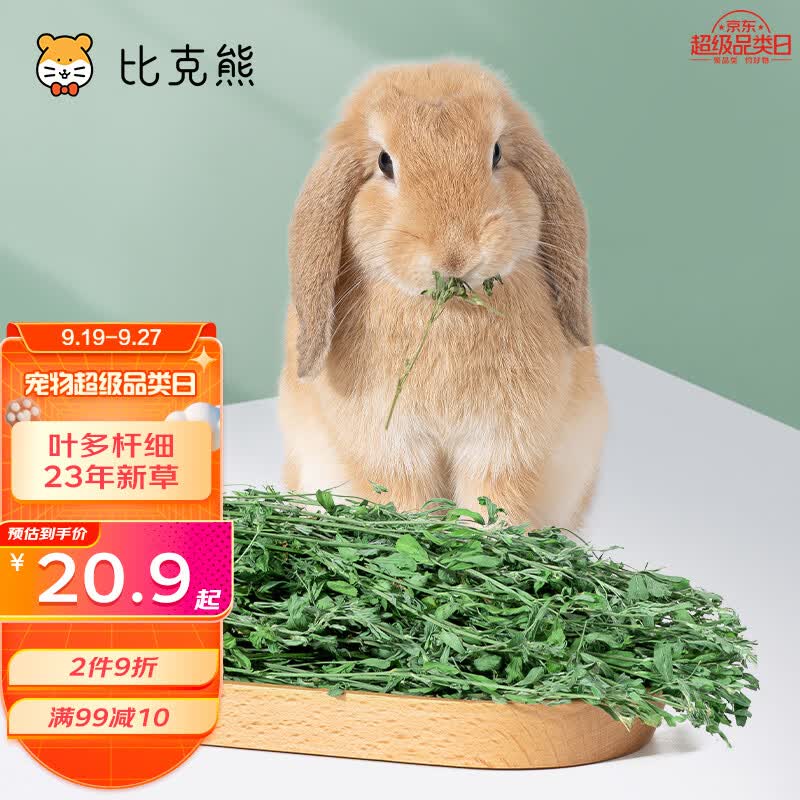 比克熊 苜蓿草兔子磨牙饲料干草牧草紫花苜蓿兔粮幼兔成兔龙猫荷兰猪1kg怎么样,好用不?