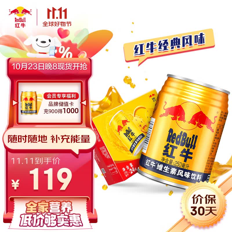 RedBull红牛维生素风味饮料 250ml*24罐 国产整箱装 运动能量饮品