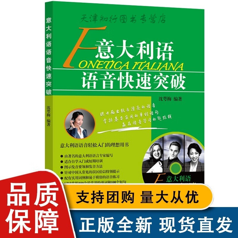 意大利语语音快速突破
