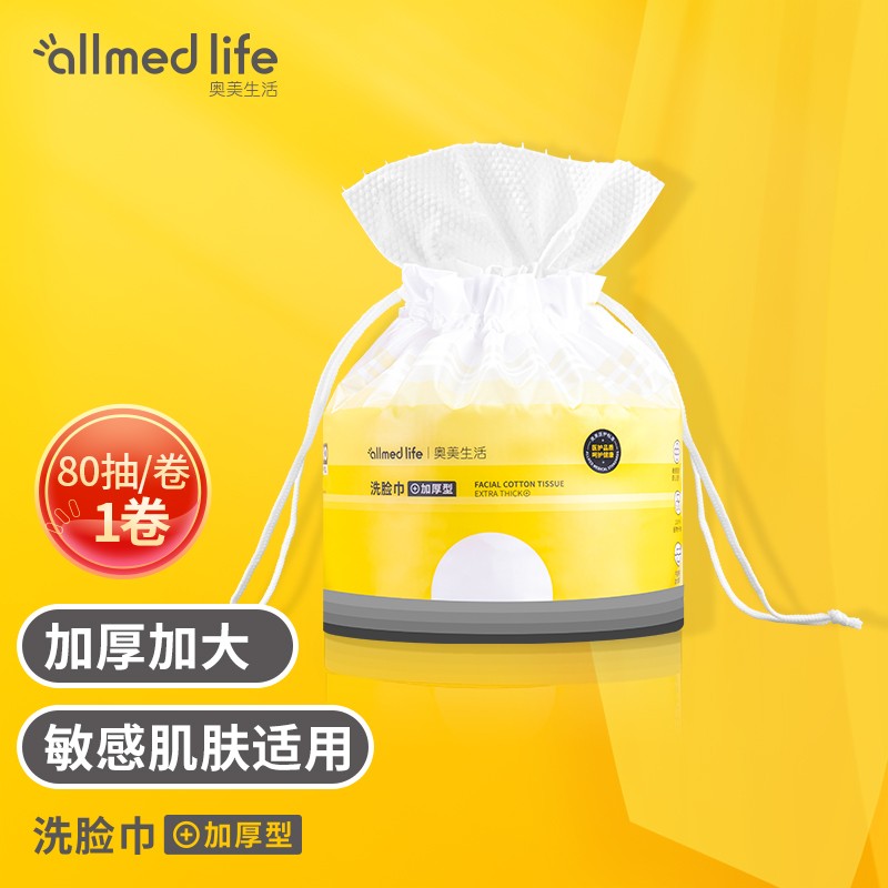 奥美生活 卷式洗脸巾加厚棉柔巾80片/卷*1一次性洁面巾干湿两用美容