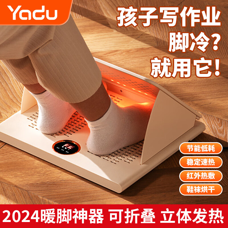 亚都(YADU)取暖器家用暖脚器电暖足烤火箱家用烤火器办公室烘脚器烤脚取暖器电热烤火盆暖脚神器 红外热敷【底部加热】智能温控