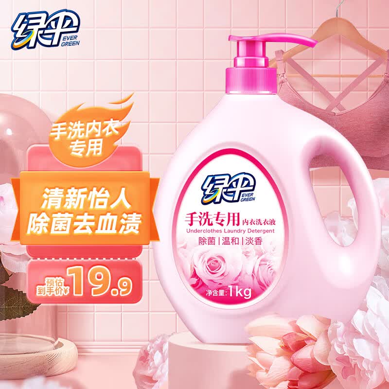 绿伞 内衣洗衣液1kg内衣裤专用清洗液去渍洁白怎么看?