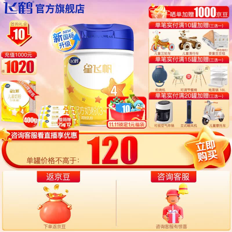 飞鹤（FIRMUS） 星飞帆4段3-6岁儿童配方牛奶粉 700g*单罐怎么样,好用不?