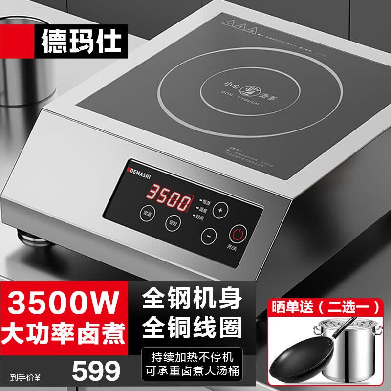 德玛仕（DEMASHI）商用电磁炉大功率 3500W大功率电磁炉商业火锅电池炉 平面商用电磁灶不锈钢 IH-TT-3500A使用感如何?