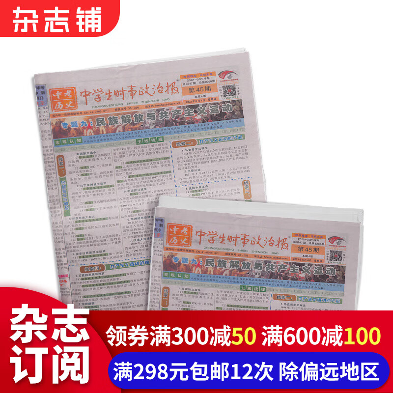中学生时事政治报中考杂志 2024年1月起订阅 1年共48期 适合于12-15岁中学生 报纸报刊 教辅考试 时事新闻政治 政治资讯社会热点 试题解析  学习辅导期刊杂志订阅 杂志铺使用感如何?