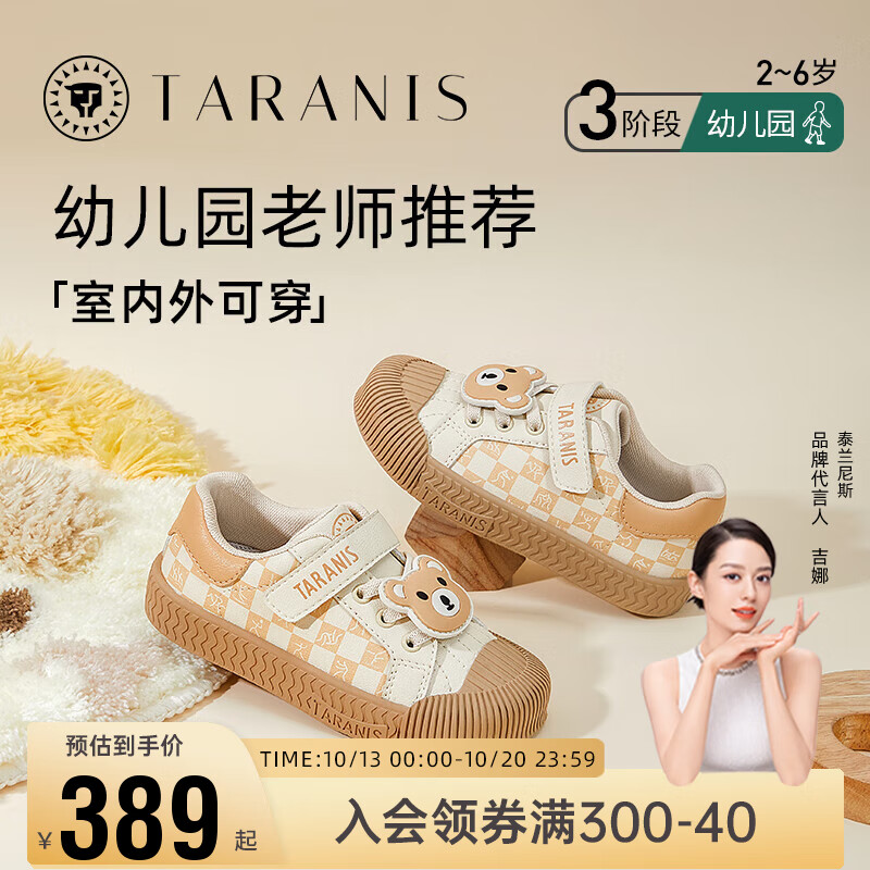 泰兰尼斯童鞋秋季男女童幼儿园室内鞋防踢软底休闲板鞋 白/杏 25码高性价比高么？