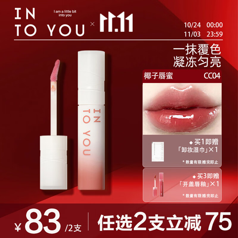 INTO YOU椰子唇蜜唇釉口红镜光学生送朋友闺蜜生日礼物女CC04 半岛红 2.7g