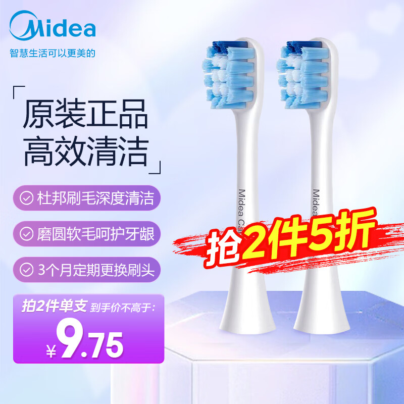 美的（Midea）电动牙刷头  HLW1适配 M1/M2 成人精准清洁 强效清洁刷头*2 