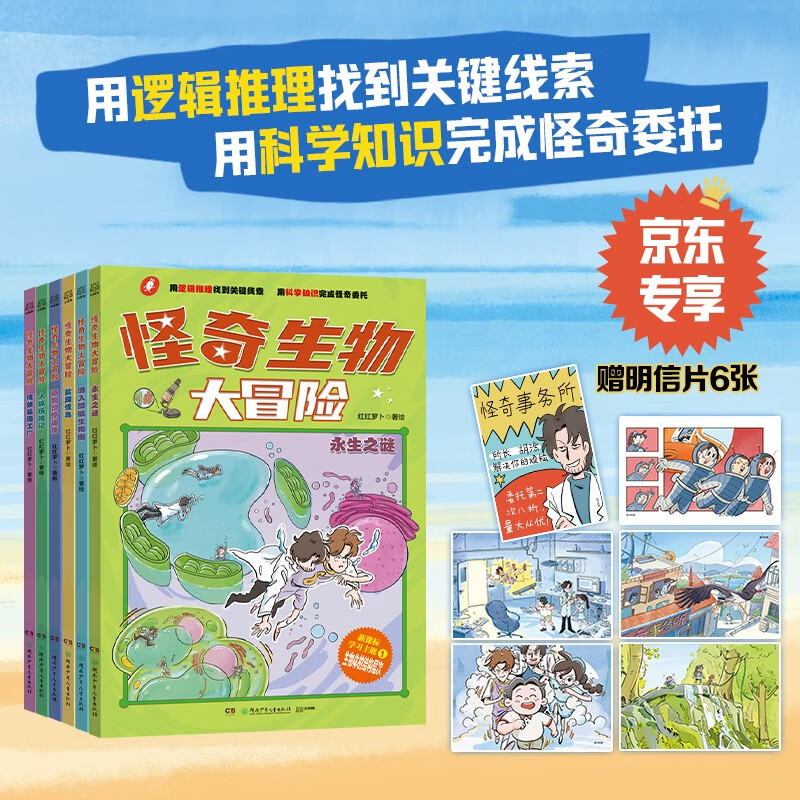 怪奇生物大冒险（全6册）少儿科普初中生物漫画科普新课标漫画书   必读 儿童礼物 小学生推荐书单