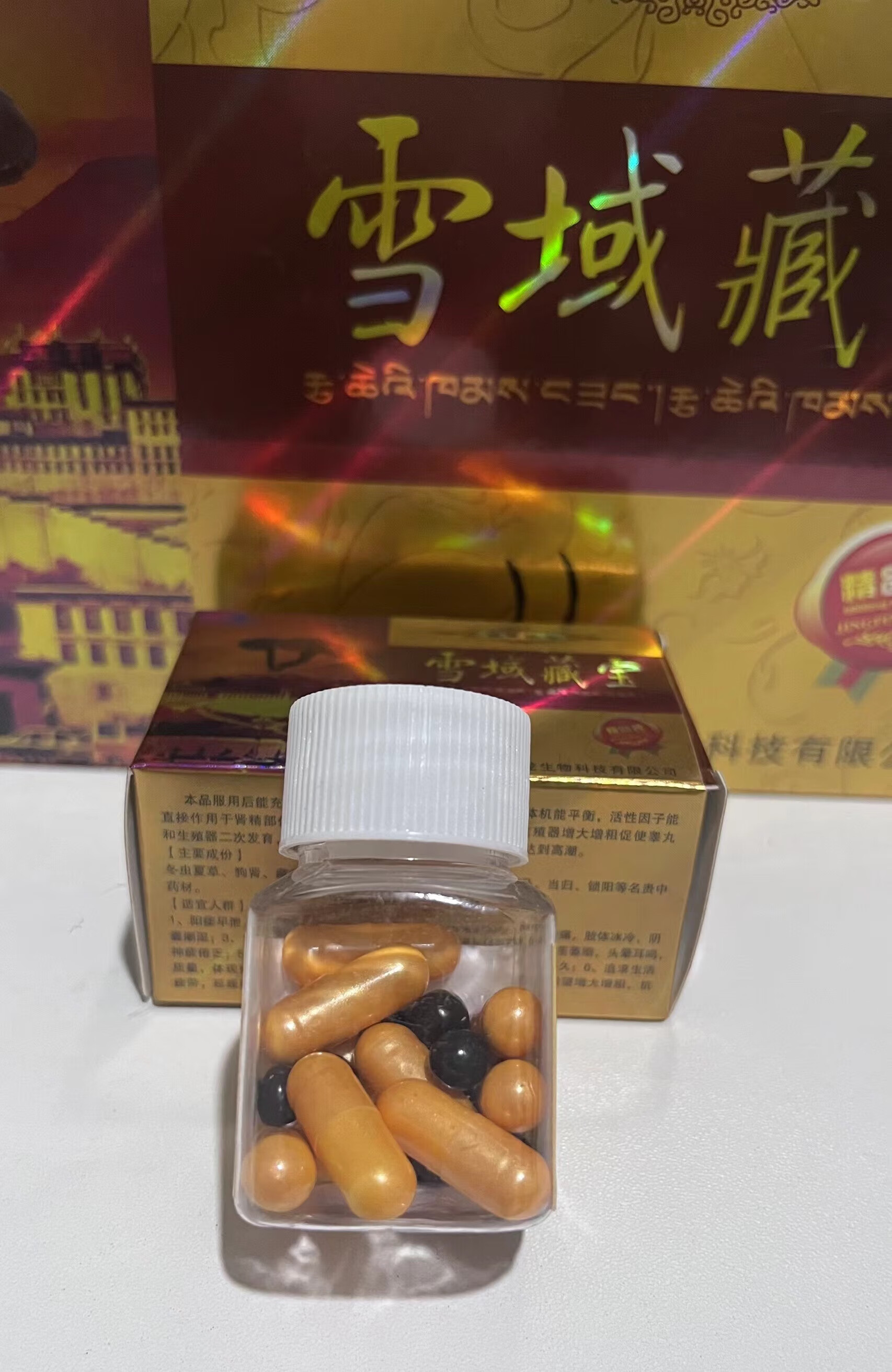 馨悠洁精品雪域藏宝胶囊瓶装胶囊浓缩丸男用口服助硬勃适合 买2餸1