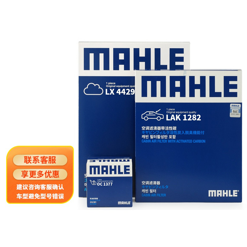 深度评析一下马勒（MAHLE）滤清器套装好评都真的吗，达人分析实情爆料