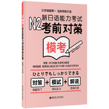 N2模考:新日语能力考试考前对策