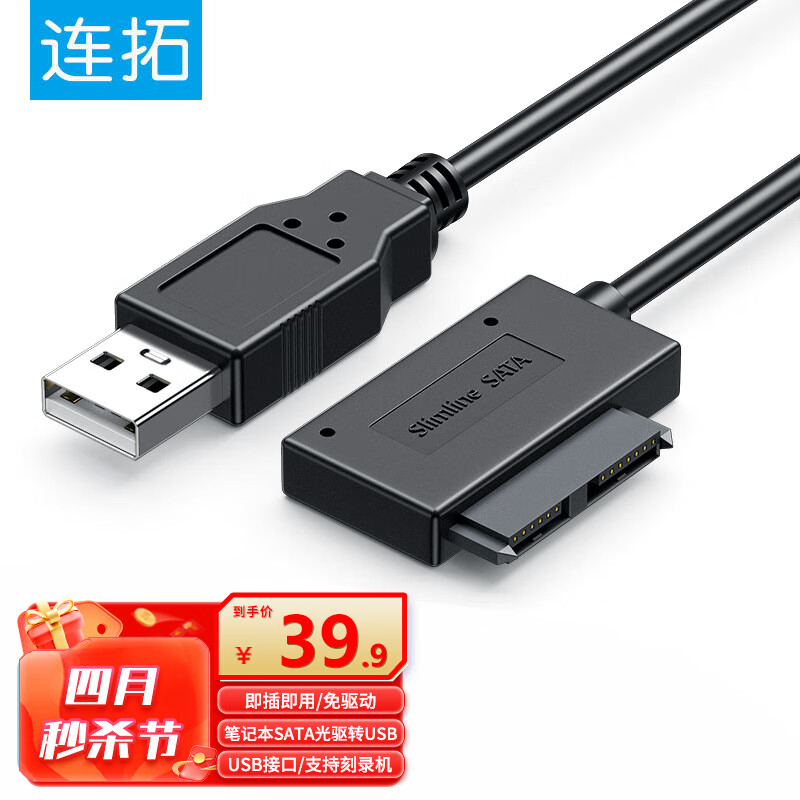 连拓 USB转SATA(7+6P)光驱转换器 笔记本电脑外置DVD移动光驱盒转接线 USB2.0易驱线 E654A