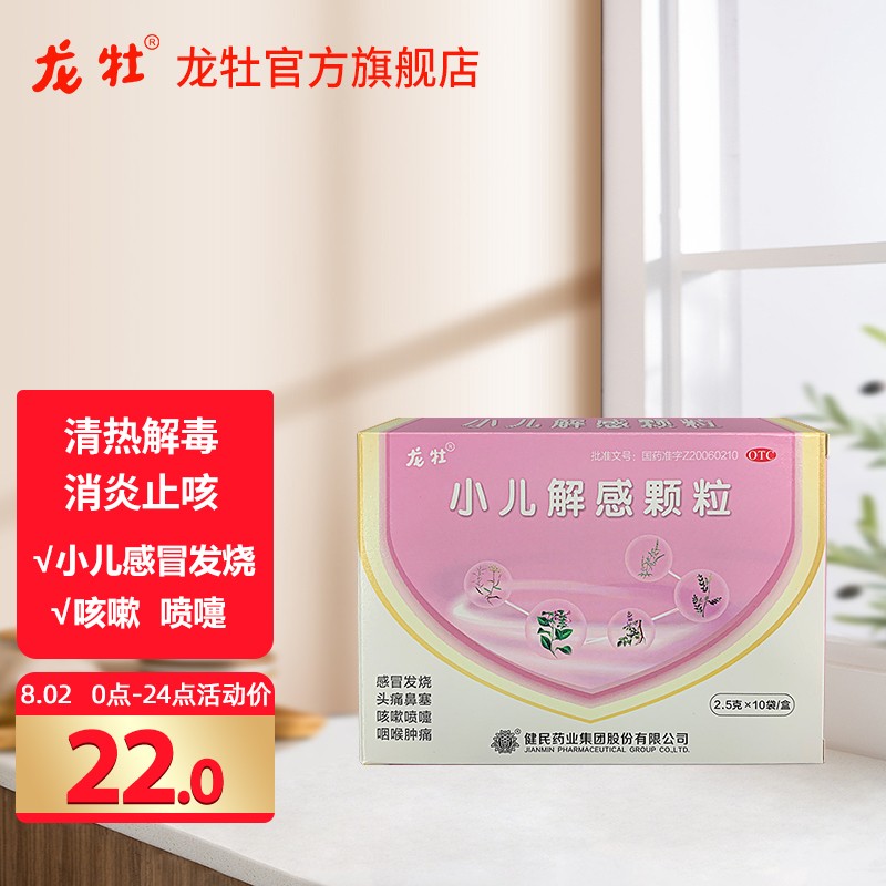 龙牡儿科专科用药:为孩子健康保驾护航