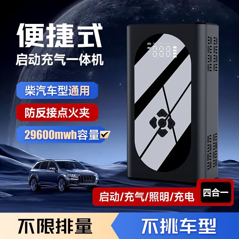 智汇汽车应急启动电源充气泵一体机12V车载搭电宝电瓶充电器打火神器 29600mwh搭电+充气+照明+充电宝 多功能轮胎打气泵紧急强启点火属于什么档次？