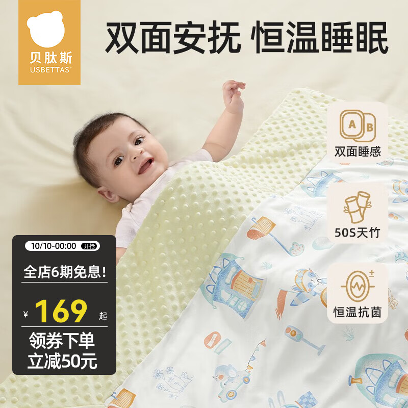 贝肽斯婴儿豆豆毯儿童幼儿园被子天竹恒温双感豆豆毯四季空调被夏凉可拆 春秋双层 飞驰城野 110*140cm高性价比高么？