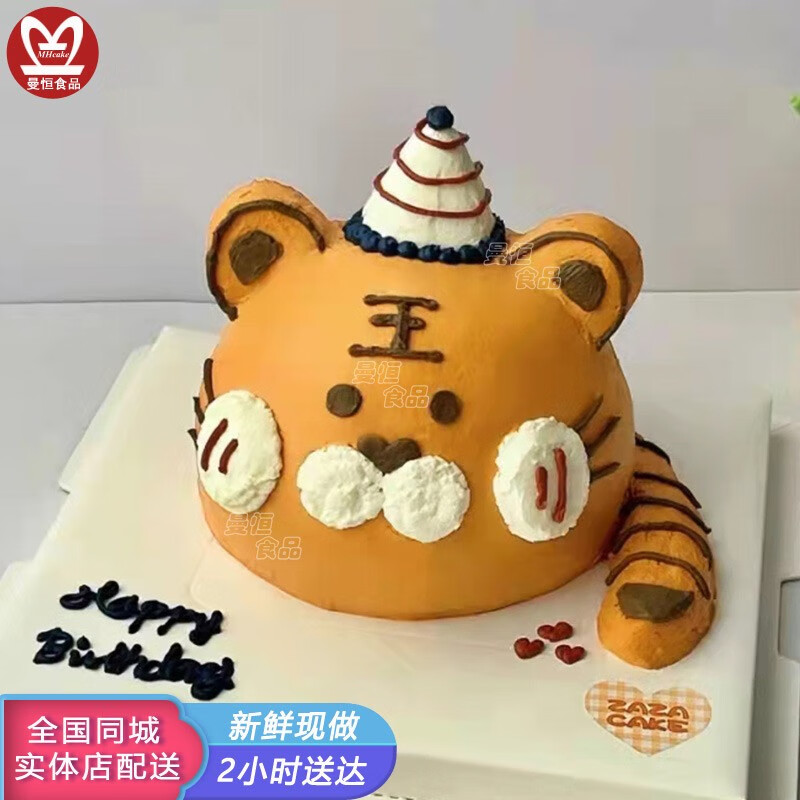 手绘新鲜水果生日蛋糕全国同城配送当天男女儿童周岁 t款小老虎蛋糕 6