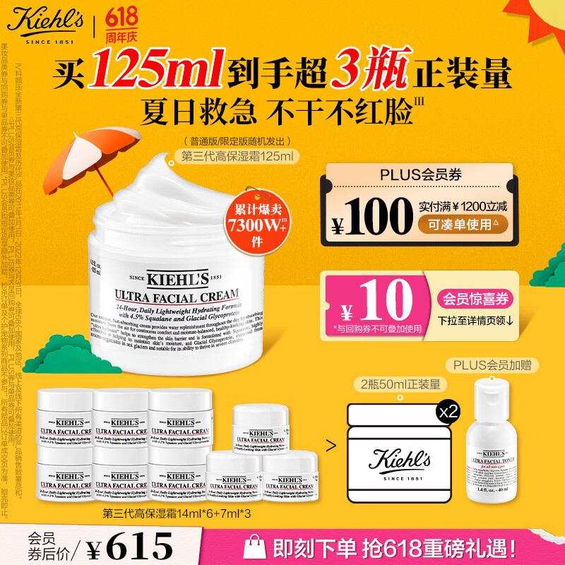 科颜氏（Kiehl's）全新第三代高保湿面霜125ml保湿护肤品礼盒生日礼物女送爱人