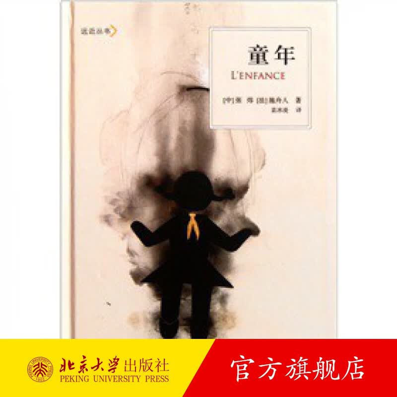 远近丛书—童年 北京大学旗舰店正版