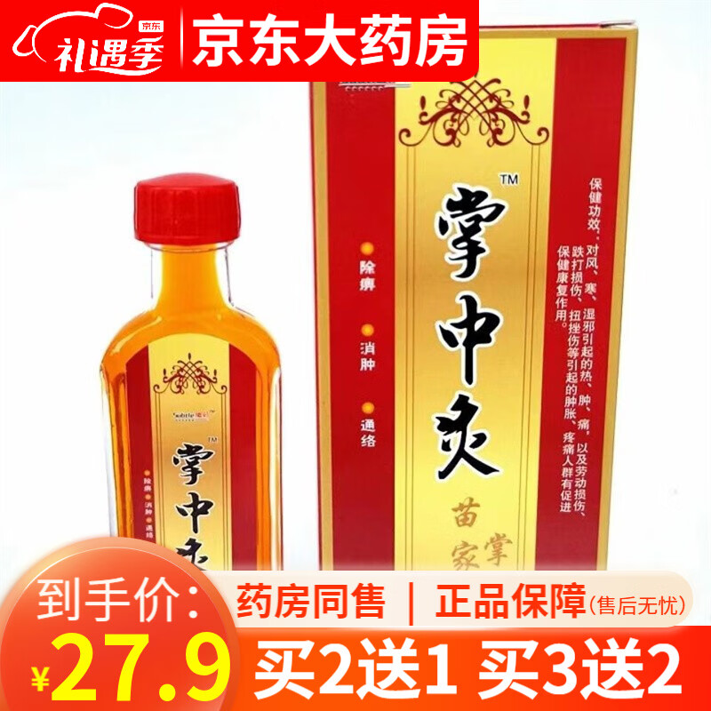 纳夫达克微妙掌中灸25ml 微妙掌中灸苗家掌灸液【买2贈1,买3贈2 1瓶装