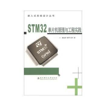 STM32单片机原理与工程实践【正版开发票】