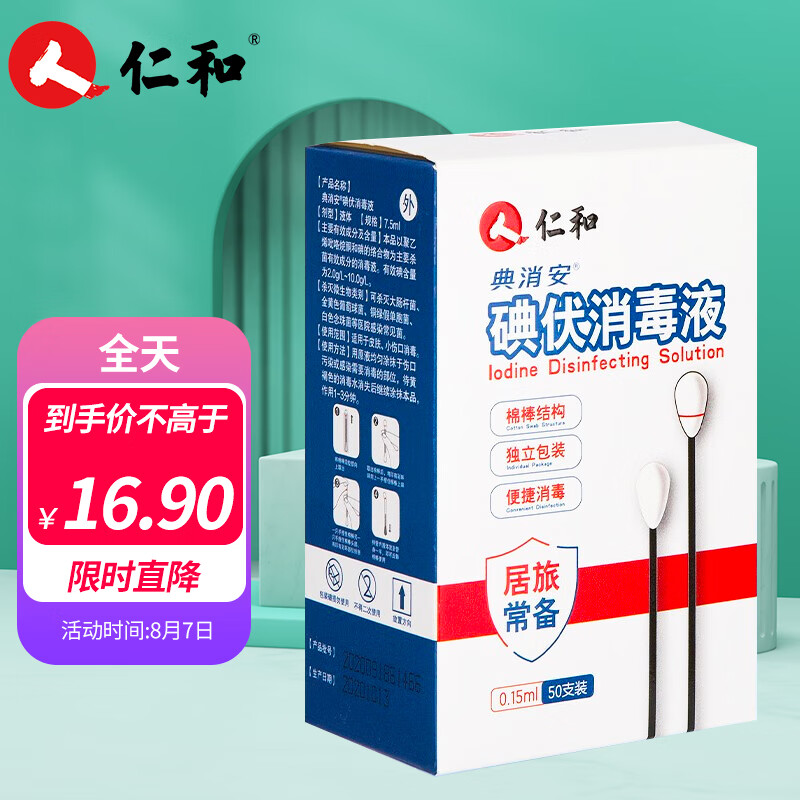 如何选择适合家庭的护理商品?查看仁和品牌热销产品历史价格记录