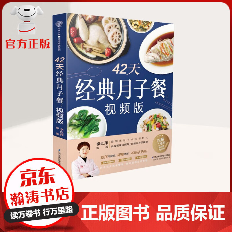 42天经典月子餐食谱 视频版 跟金牌月嫂