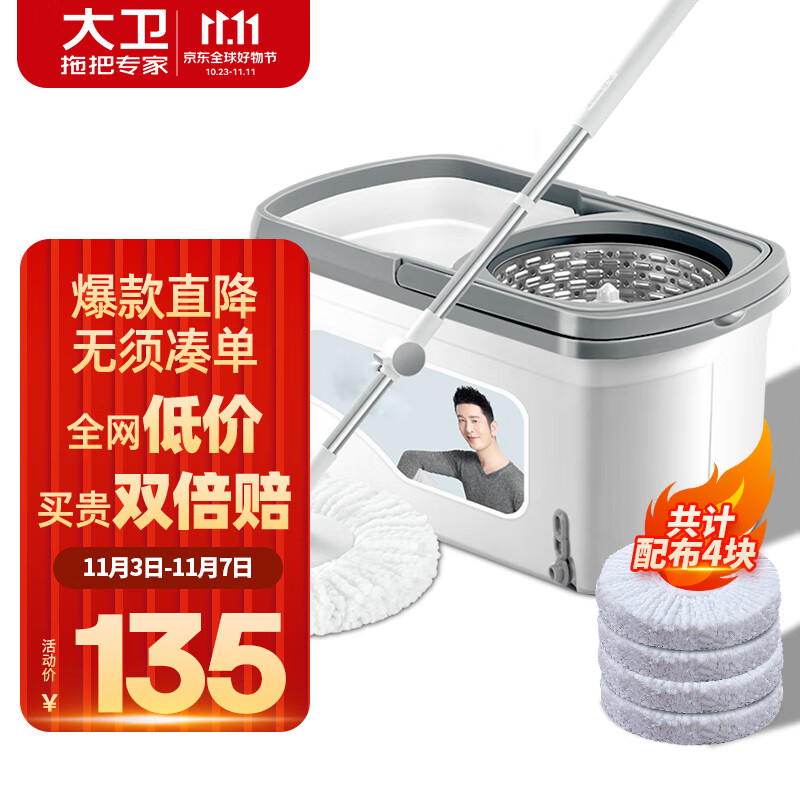 大卫【黄晓明同款】双驱动旋转拖把桶套装免手洗干湿两用D10 1杆4头属于什么档次？