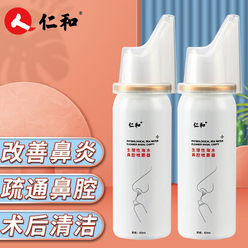 仁和 洗鼻器 鼻炎喷剂生理海盐水鼻腔清洗器  成人儿童婴儿专用 60ml 60ML/瓶