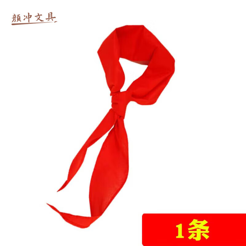 红领巾小学生大号红领巾/通用涤棉红领巾1.2米 1米一条有误差