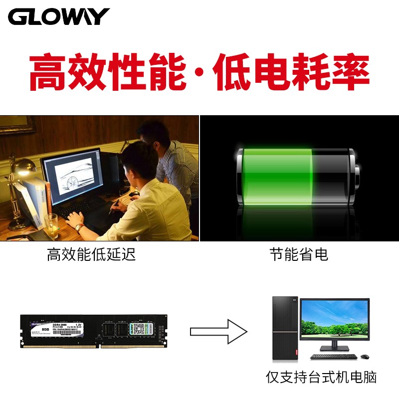 光威（Gloway）8GB DDR4 2666频率 台式机内存 战将系列-精选颗粒/兼容2400/2133MHz