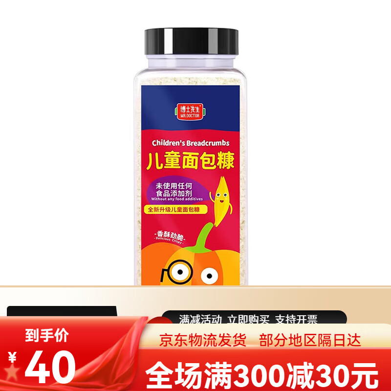 博士先生儿童面包糠家用脆皮香酥油炸薯条香蕉脆裹粉无添加 0添加面包