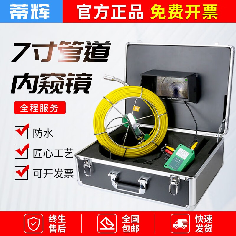 蒂辉7寸管道内窥镜摄像机可视探测器下水管道探测仪管道防水摄像头