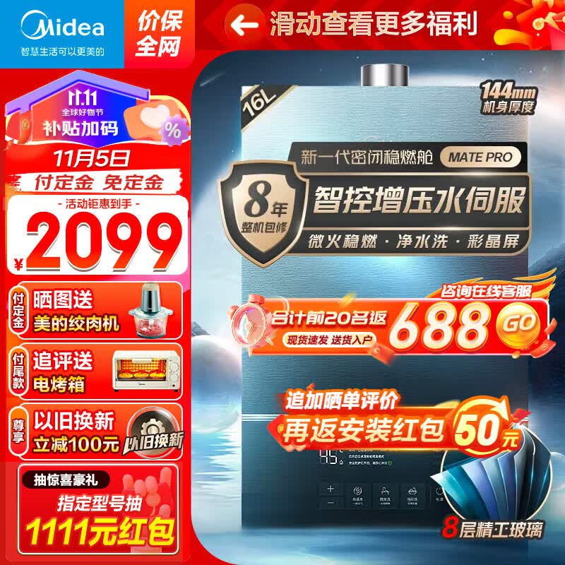 美的（Midea）16升燃气热水器下置风机 家用天然气 智控水伺服恒温 新一代密闭稳燃舱MATE系列 16升增压水伺服升级款JSQ30-MATEpro 下置风机系列高性价比高么？
