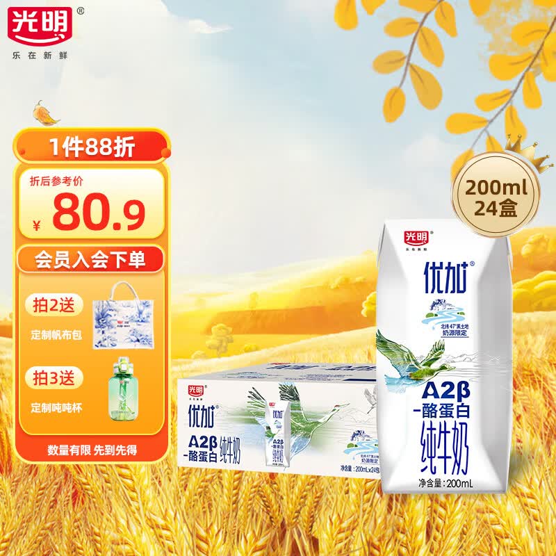 a2β-酪蛋白纯牛奶 200ml*24盒纯正营养亲和好吸收儿童学生奶 致优