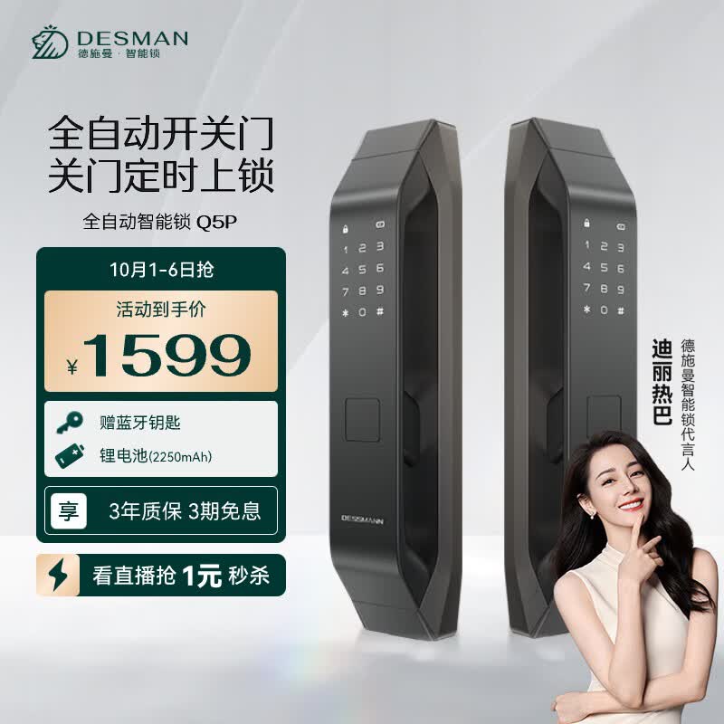 德施曼（DESMAN）全自动智能锁指纹锁密码锁防盗门锁 电子锁智能门锁 Q5P高端黑怎么样,好用不?