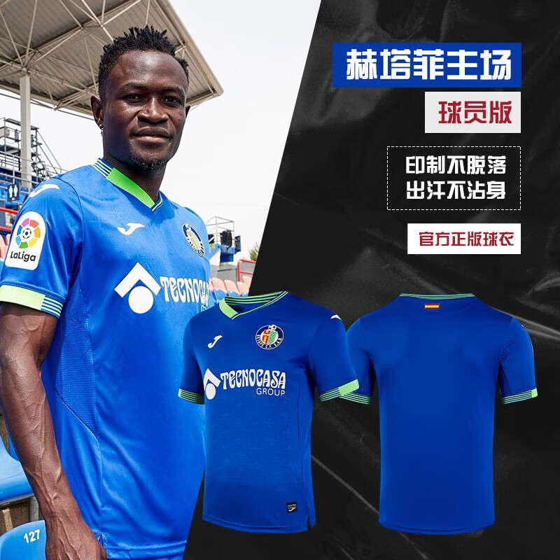 joma2022-23新赛季赫塔菲 主场球衣短袖男t恤足球俱乐部球员版球衣 22