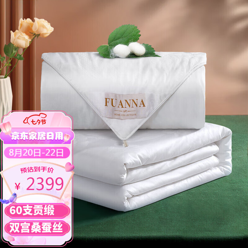 富安娜蚕丝被子100%桑蚕丝双宫茧子母二合一被芯60S抗菌双人(230*229cm)使用感如何?
