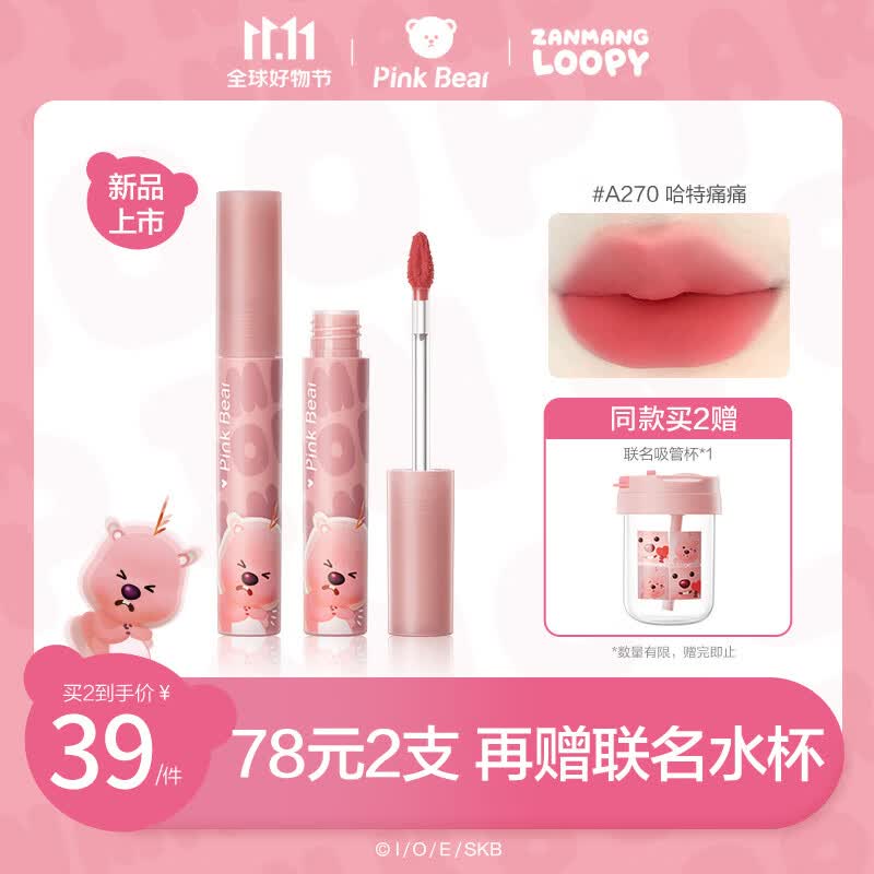 Pink Bear粉色牛仔哑致唇泥A270（赞萌露比限定款）怎么看?