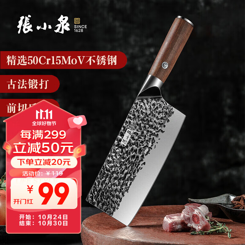 张小泉家用斩切刀厨师刀家用切菜刀具斩骨刀斩切两用锋利锻打刀砍骨刀高性价比高么？