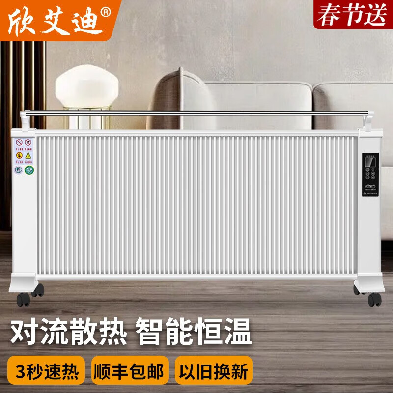 欣艾迪碳纤维取暖器电暖器气片电暖器家用石墨烯碳晶墙暖壁挂暖气片节能省电无油汀速热大面积 升级智能遥控版 【1200w 建议10—14平米】