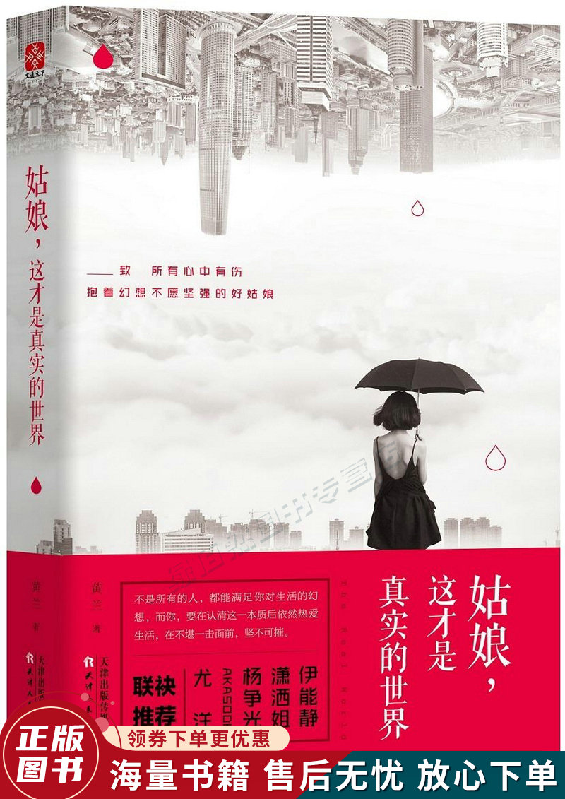 姑娘,这才是真实的世界